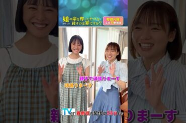 #齊藤京子 さんと #大友花恋 さん♡ドラマでは親子役で共演シーンは少なめですが…実はとっても仲良し☺️ #齊藤京子 #水野美紀 #娘の命