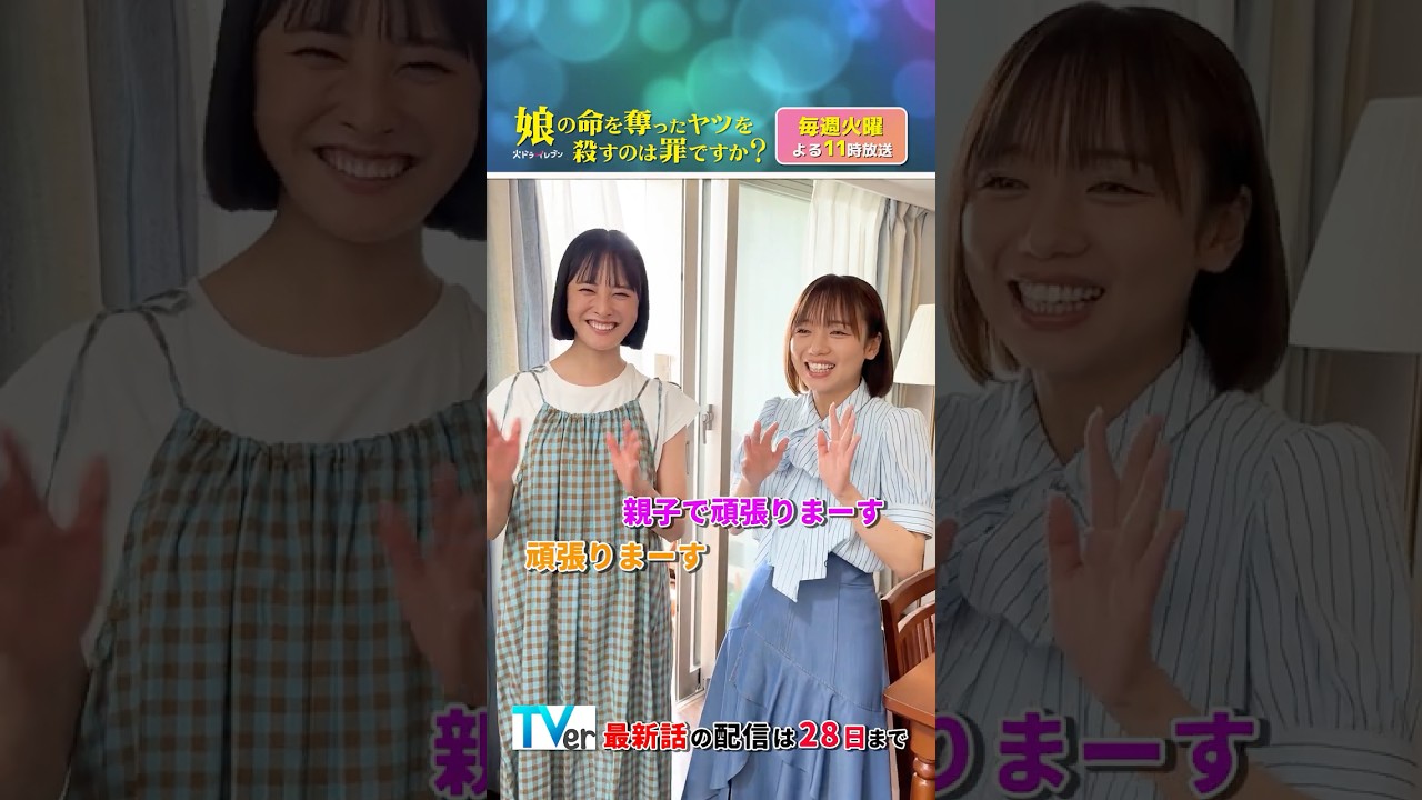 #齊藤京子 さんと #大友花恋 さん♡ドラマでは親子役で共演シーンは少なめですが…実はとっても仲良し☺️ #齊藤京子 #水野美紀 #娘の命 #齊藤京子 さんと #大友花恋 さん♡ドラマでは親子役で共演シーンは少なめですが…実はとっても仲良し☺️ #齊藤京子 #水野美紀 #娘の命