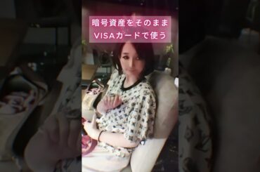 暗号資産をそのまま使えるクリプトVISAカード入手方法