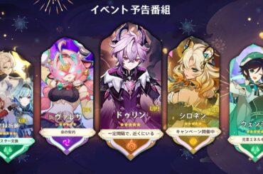 最新情報！Ver.6.2のガチャにプレイヤーたちが大騒ぎしている理由【原神/げんしん】