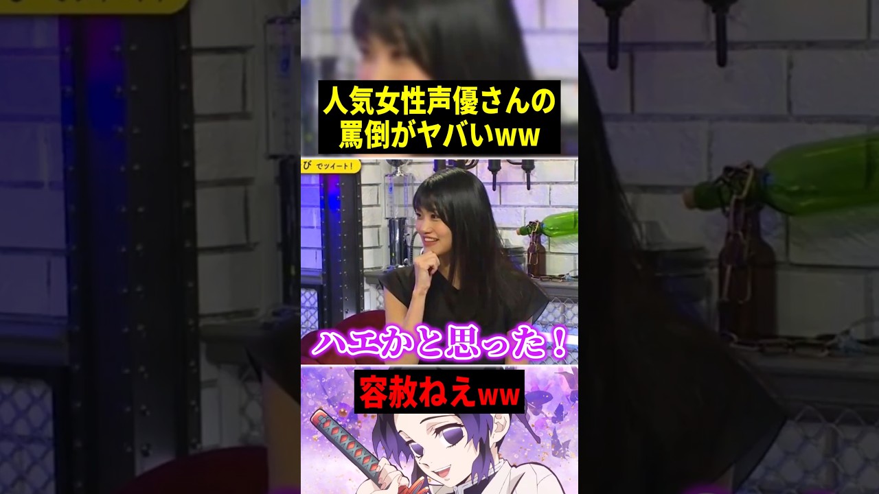 人気女性声優の罵倒が容赦なくてヤバいww 【概要欄→早見沙織さん応援コーナー】 #声優 #アニメ #Shorts 人気女性声優の罵倒が容赦なくてヤバいww 【概要欄→早見沙織さん応援コーナー】 #声優 #アニメ #Shorts