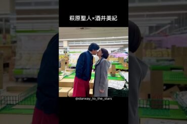 萩原聖人×酒井美紀【#私の知らない私 】