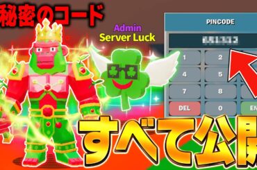 AIモンスターを盗むゲームで最新の秘密コードが全て公開された！？※今すぐ見て…【フォートナイト】【ブレインロット】