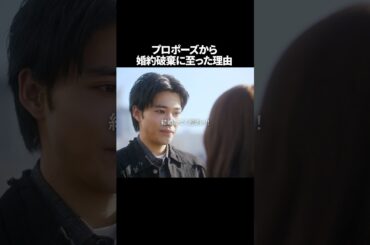 結婚がゴールではありません🫢 #わたしの好きな人は #BUMPドラマ #恋愛 #後輩 #ショートドラマ