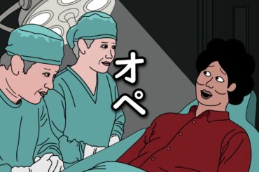 【アニメ】目が覚めたら何故かオペ室にいたやつｗｗｗｗｗｗｗｗｗｗｗｗｗｗ