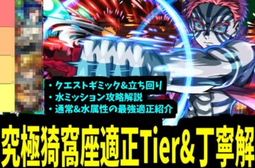 本当の化け物はあの女だ。超究極猗窩座攻略&水ミッション 徹底丁寧解説【モンスト】