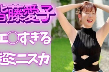 【皆藤愛子さん(41歳)】おかずを提供してしまう