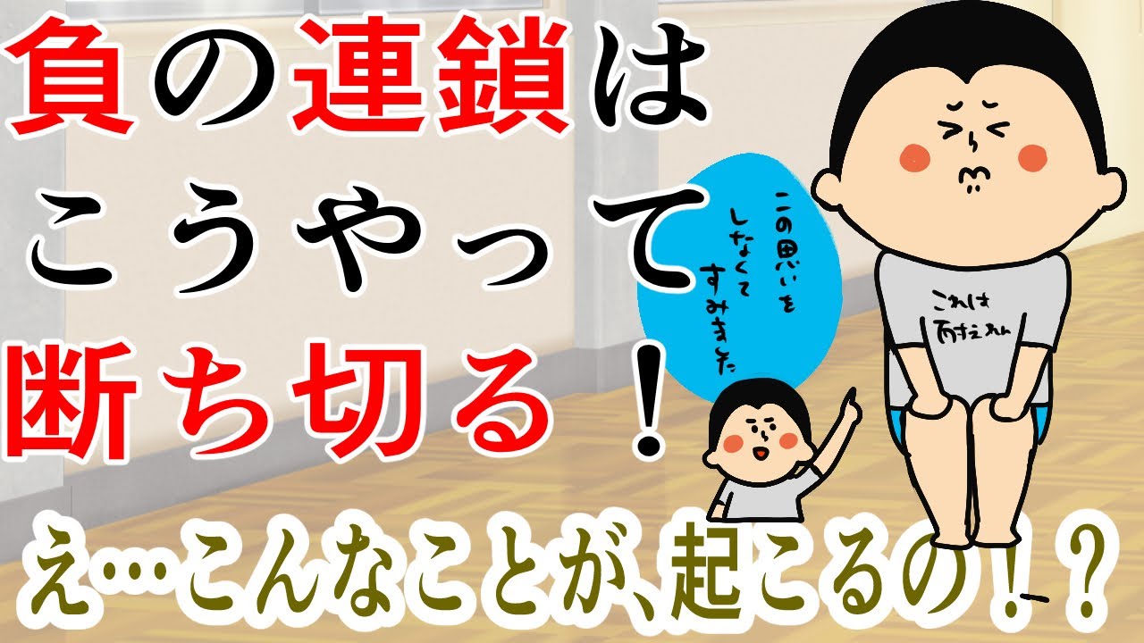 負の連鎖を断ち切るからこそつかめるチャンス!/ 100日マラソン続〜1660日目〜 負の連鎖を断ち切るからこそつかめるチャンス!/ 100日マラソン続〜1660日目〜