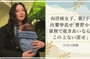 河北麻友子、第2子出産を発表「愛情豊かに、家族で支えあいながら」「この上ない喜び」21年に結婚