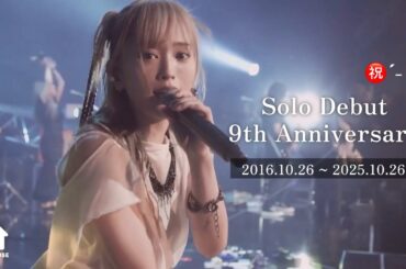 山本彩 ソロデビュー9周年おめでとう㊗️