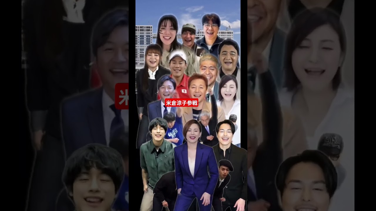 レジェンド米倉涼子参戦 #西山ダディダディ #米倉涼子#訳あり#やらかし