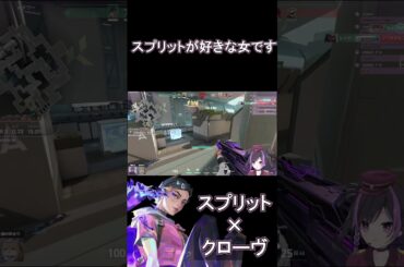 【 VALORANT 】くあちゃんのVALORANT成長日記　スプリット-クローヴ編＿くあちゃん
