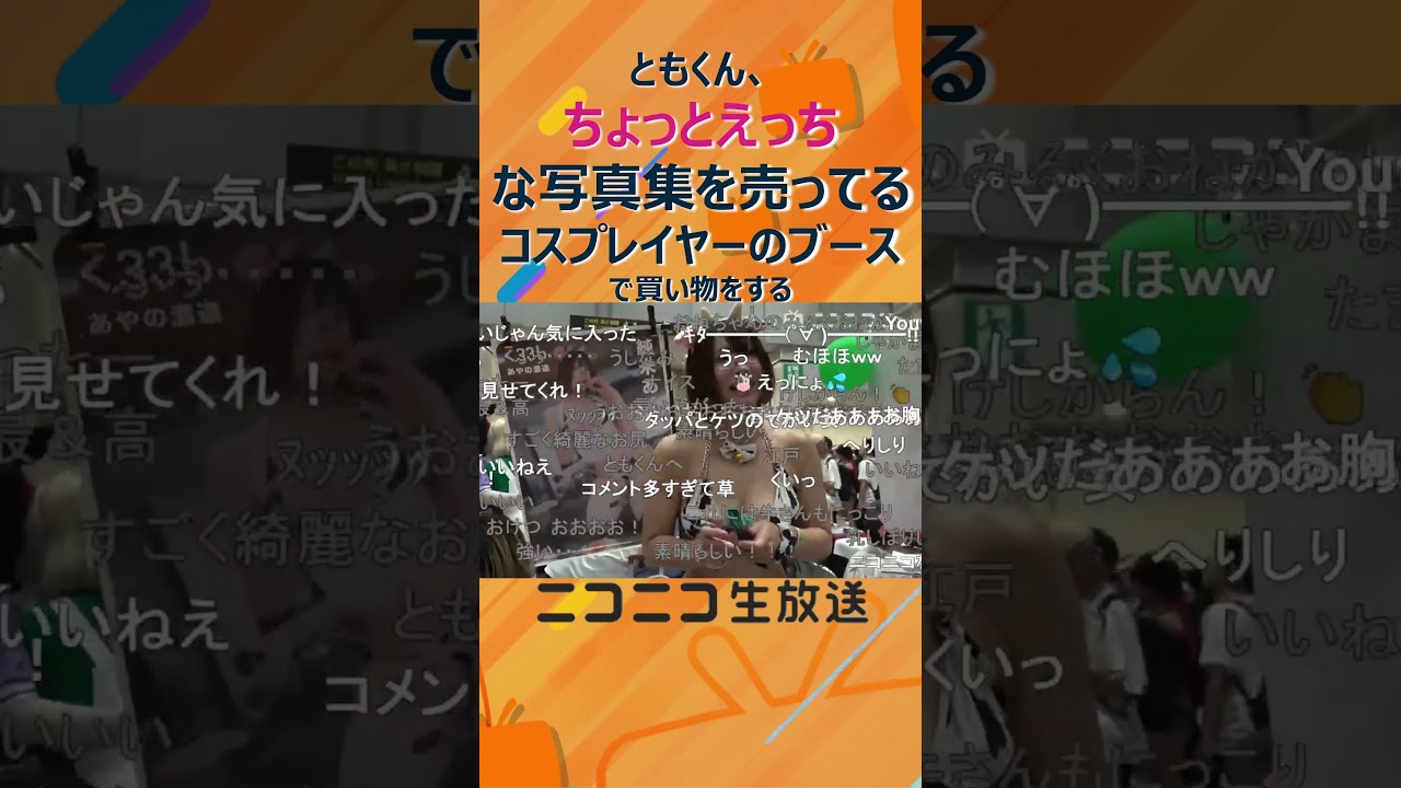 「純米酒造」コスプレイヤー純米あやのさんのブースをご紹介!牛さんともぐもぐする写真集や古民家で王道グラビアなど【コミケC106】#純米あやの 「純米酒造」コスプレイヤー純米あやのさんのブースをご紹介!牛さんともぐもぐする写真集や古民家で王道グラビアなど【コミケC106】#純米あやの