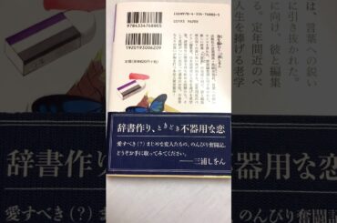 👩三浦しをんさん著書.📺2025NHK.池田ｴﾗｲｻﾞ.RADWIMPS野田洋次郎そして柴田恭平など実写.惹き込まれ🤭2011.9.初刊📗2012本屋大賞作📚2025.10/25.pm🖋️