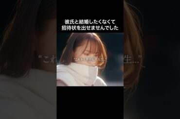 結婚をやめる決断、出来ますか❓  #続きはBUMPで  #わたしの好きな人は #恋愛 #結婚 #ショートドラマ