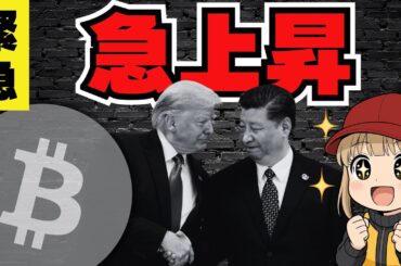 米中協議で仮想通貨・急上昇／今週利下げ期待／XRP ETFに数億ドルの流入・運営会社市場最高／金が下がりビットコイン爆億タイム来るか／Hyperliquid急騰