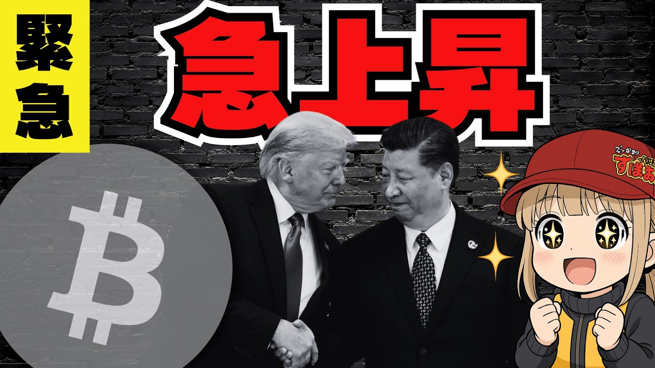 米中協議で仮想通貨・急上昇/今週利下げ期待/XRP ETFに数億ドルの流入・運営会社市場最高/金が下がりビットコイン爆億タイム来るか/Hyperliquid急騰 米中協議で仮想通貨・急上昇/今週利下げ期待/XRP ETFに数億ドルの流入・運営会社市場最高/金が下がりビットコイン爆億タイム来るか/Hyperliquid急騰