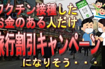 岸田首相「新GoToは接種証明など活用し検討！」公明党の言うこと聞きすぎて、成長と分配の好循環も感染症対策も出来なそうな岸田内閣【抗体検査受けてきました】