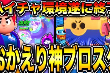 【ブロスタ】大型コラボにハイチャ仕様変更！？ww今回のブロスタトークが激熱すぎるwwwwww【最新情報】【新キャラ】【無料QR】