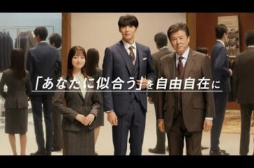 洋服の青山　スーツも、オーダーも篇　15秒