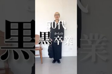 #パーソナルスタイリスト #ファッション #uniqlo #コーデ #あやみん先生