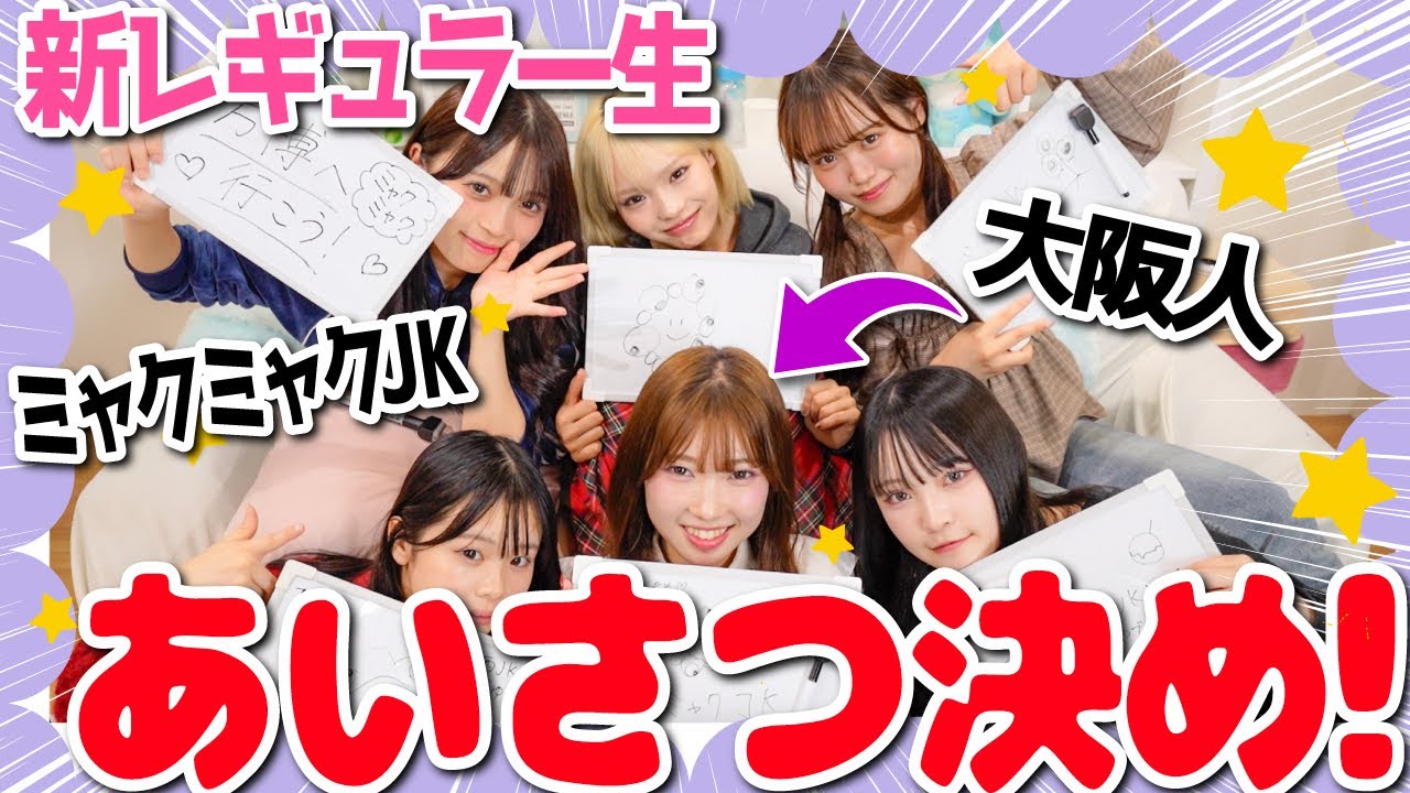 【念願】新しく選抜生になったゆきなの挨拶を考えるはずがアノ先輩が今回も大暴走…WWWWWWW 【念願】新しく選抜生になったゆきなの挨拶を考えるはずがアノ先輩が今回も大暴走...WWWWWWW