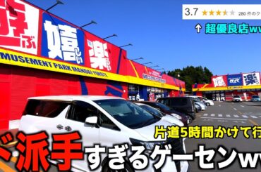 片道5時間かけて秋田県の超優良ゲームセンター（評価3.7）で景品取りまくってみたww【クレーンゲーム／UFOキャッチャー】万代横手店