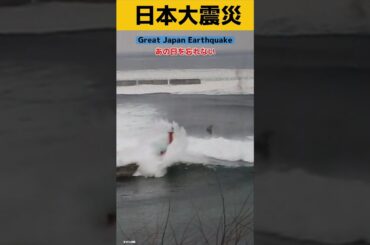 壁津波が襲いかかる久慈港 Great Japan Earthquake tsunami/Serangan tsunami hitam/검은 쓰나미가 덮친다/黑色海啸袭来