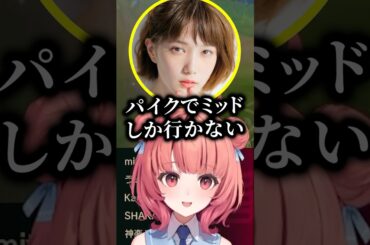 【ほんだのぱいく】LTKで登場するかもしれない本田翼のパイク #夢野あかり #本田翼 #Shorts