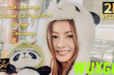 倉木麻衣「25th Anniversary Mai Kuraki Live Project 2024 Be alright！Documentary」【DOCUMENT映像】[WUXGA 1200P]