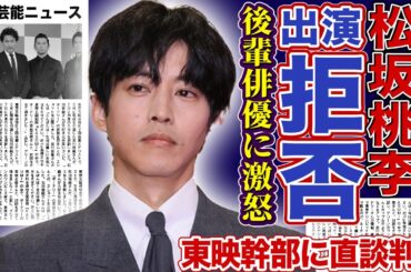 【衝撃】松坂桃李が戦隊映画の出演を拒否した裏側…ゴジュウジャーで発覚した戦隊内不倫に激怒…「子どもに見せられない」と東映幹部に直談判！戸田恵梨香との現在の冷え切った関係に言葉を失う！