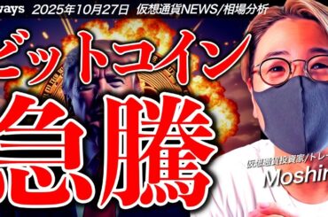 ビットコイン急上昇の理由はこれ！