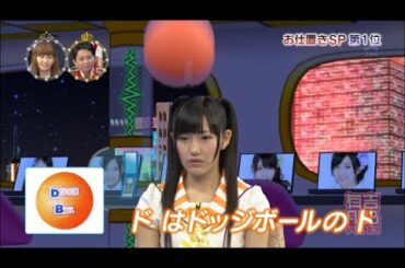 渡辺麻友 ドレミの歌お仕置き