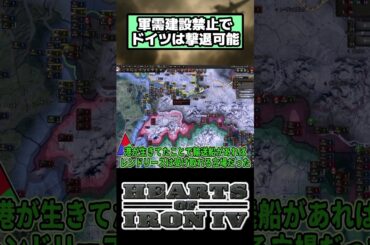 【HOI4】 証明 軍需建設禁止でもベルギーはドイツを倒せる