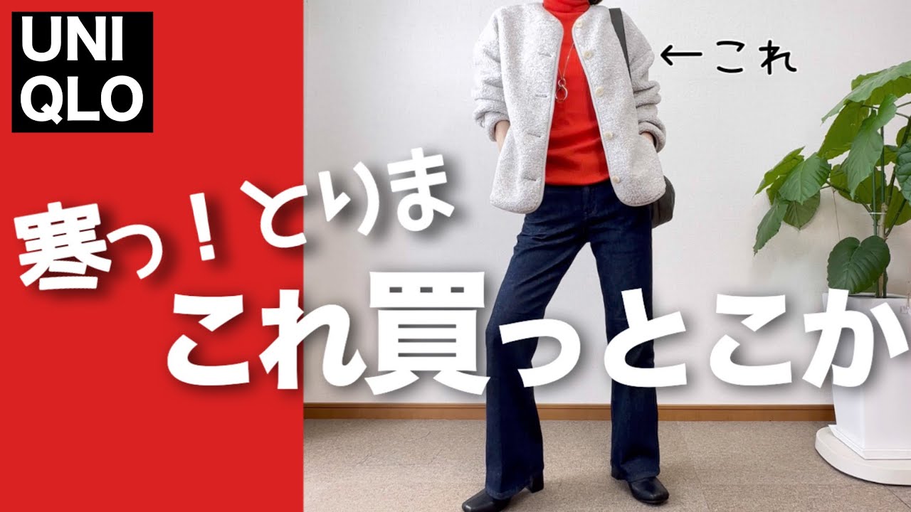 【60代コーデ】急に寒くなって何着よう!とりまこのカーデがいいかも/UNIQLOボアフリースカーデ/ユニクロ&GUシニアの毎日コーデと日常/151㎝低身長 【60代コーデ】急に寒くなって何着よう!とりまこのカーデがいいかも/UNIQLOボアフリースカーデ/ユニクロ&GUシニアの毎日コーデと日常/151㎝低身長
