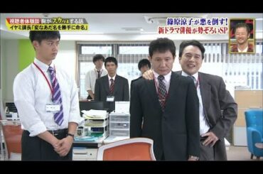 【痛快TVスカッとジャパン】篠原涼子が悪を倒す！新ドラマ俳優が続々登場２時… vol8