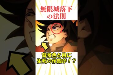 無限城落下の法則！背景色で生⚫︎が別れていた！？#鬼滅の刃 #雑学 #漫画 #反応集 #アニメ #きめつのやいば #考察