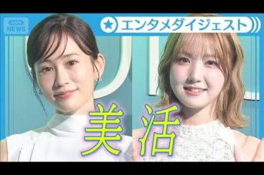 【前田敦子、セマネ・HITOMI】「軍隊用のカイロを買い占めました」美容に加え身体を冷やさないルーティンも【『SAM’U』ブランド体験レセプションパーティー”Deep Sea with SAM’U”】