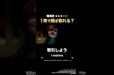 「取引しよう」の英語聞き取れる？