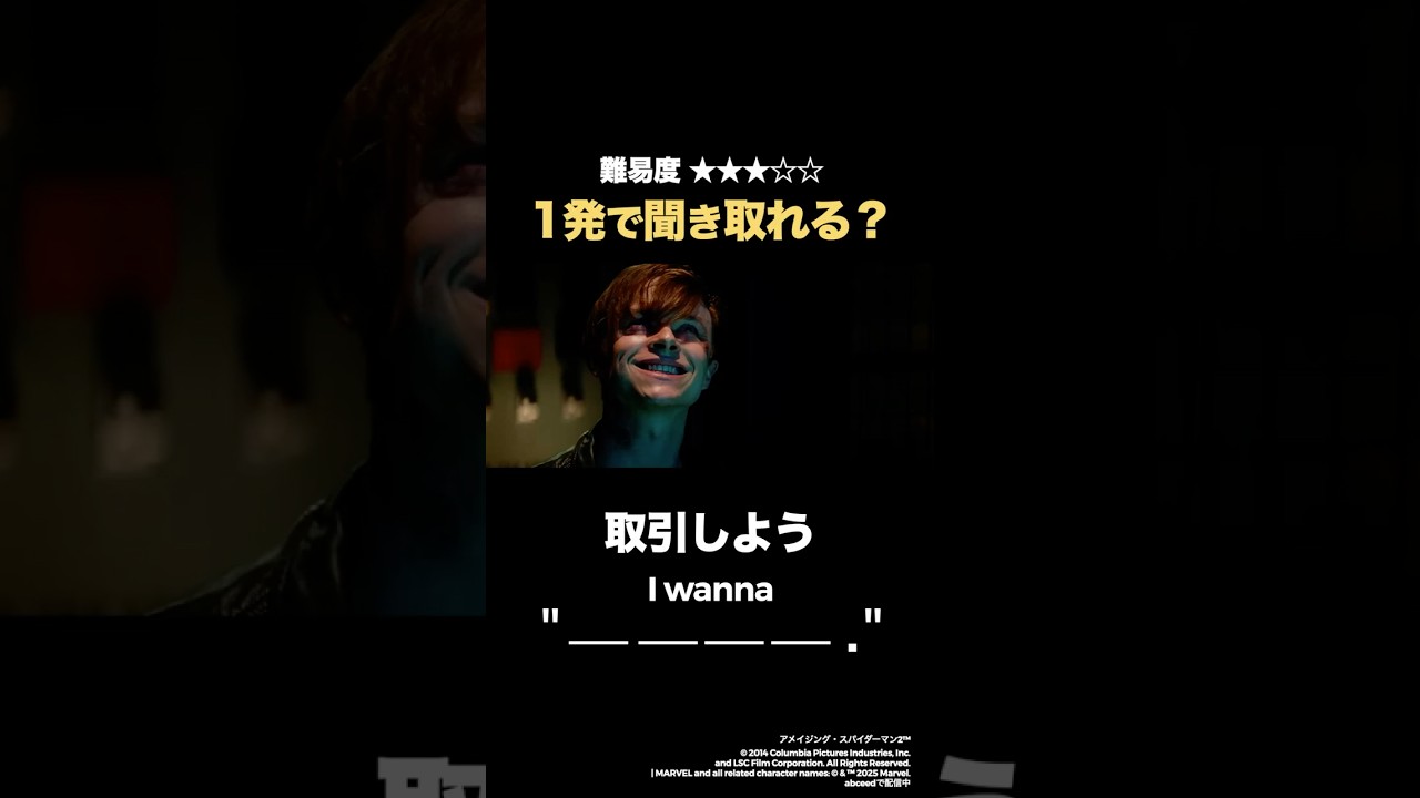 「取引しよう」の英語聞き取れる? 「取引しよう」の英語聞き取れる?