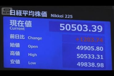 日経平均株価　初の5万円台に到達【スーパーJチャンネル】(2025年10月27日)