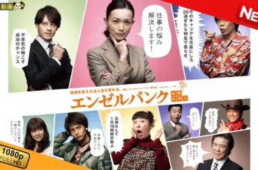 エンゼルバンク～転職代理人 | 第1話 - 第2話