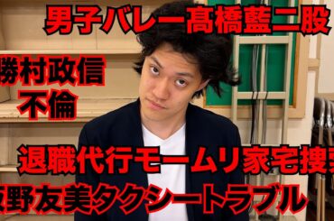 【粗品】最近のSNSニュース斬った【1人賛否】