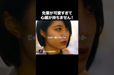 ツンデレ先輩が可愛いすぎる！！！！#ショートドラマ見るならbump #君に捧げる男前 #ごっこ倶楽部 #恋愛 #青春