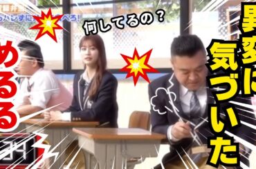 めるるが見逃さない！クラスで起きたハプニング！　#生見愛瑠 #shorts