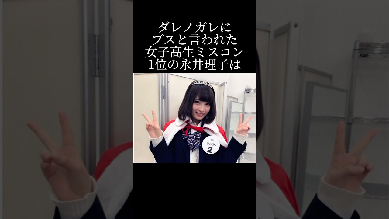 ダレノガレに貶されながらも這い上がった永井理子のストーリー ダレノガレに貶されながらも這い上がった永井理子のストーリー