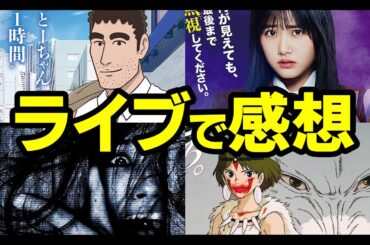 ライブ配信 vol.13