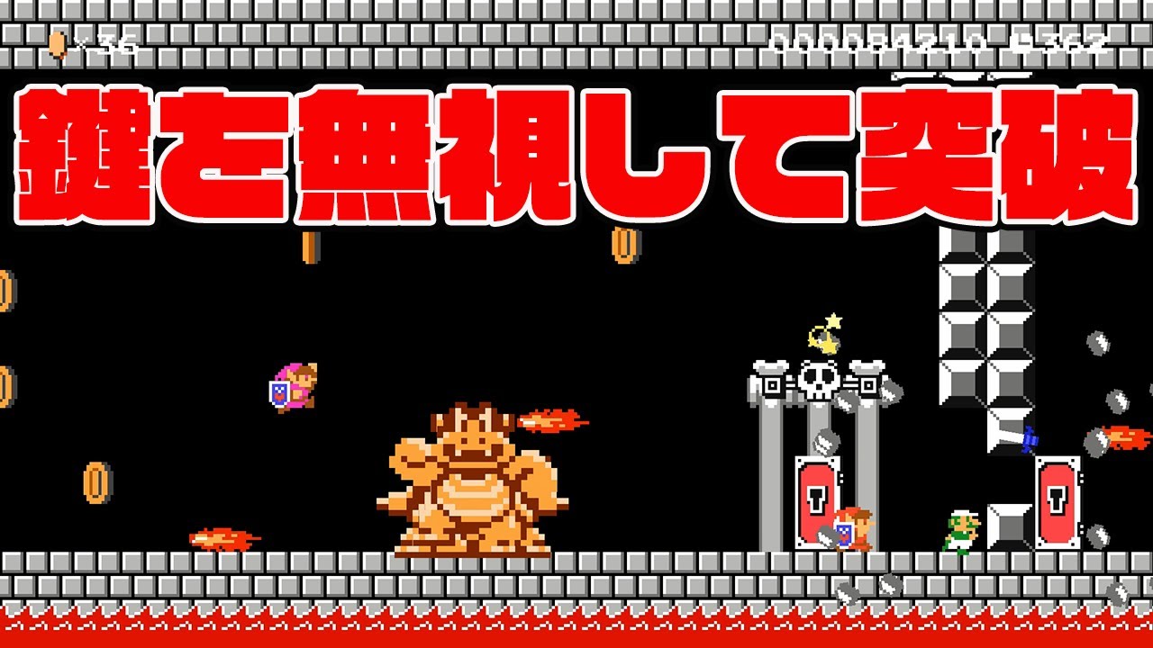 鍵を無視して突破!【マリオメーカー2】 鍵を無視して突破!【マリオメーカー2】
