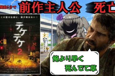 【アマプラ映画レビュー】前作主人公大島優子の扱いが酷すぎる⁉都市伝説ホラー映画『テケテケ2』