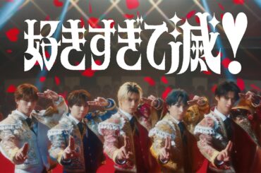 M!LK - 好きすぎて滅！(Official Music Video)